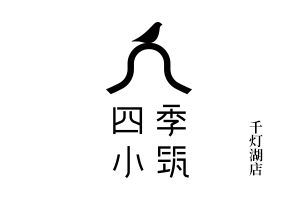 四季小(xiǎo)筑千灯湖(hú)店(diàn)